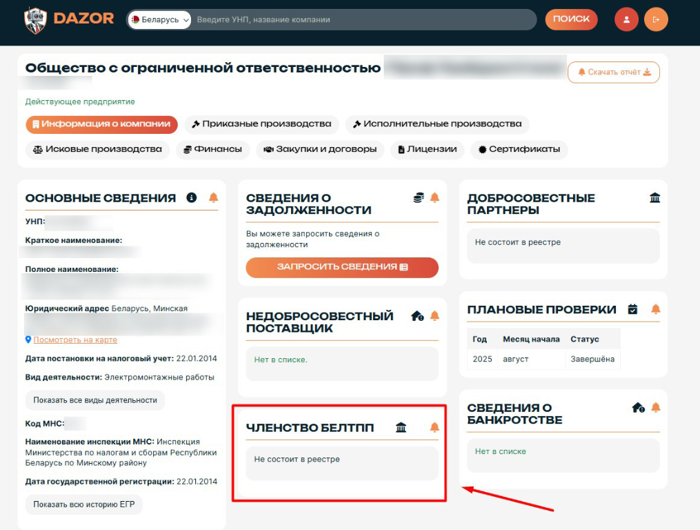 Бизнес-партнёры обсуждают проверку контрагента и членство в БелТПП