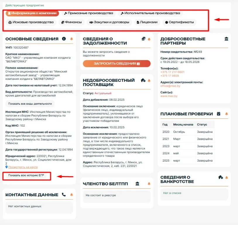 Специалист в офисе проверяет контрагента по УНП в ЕГР РБ на компьютере