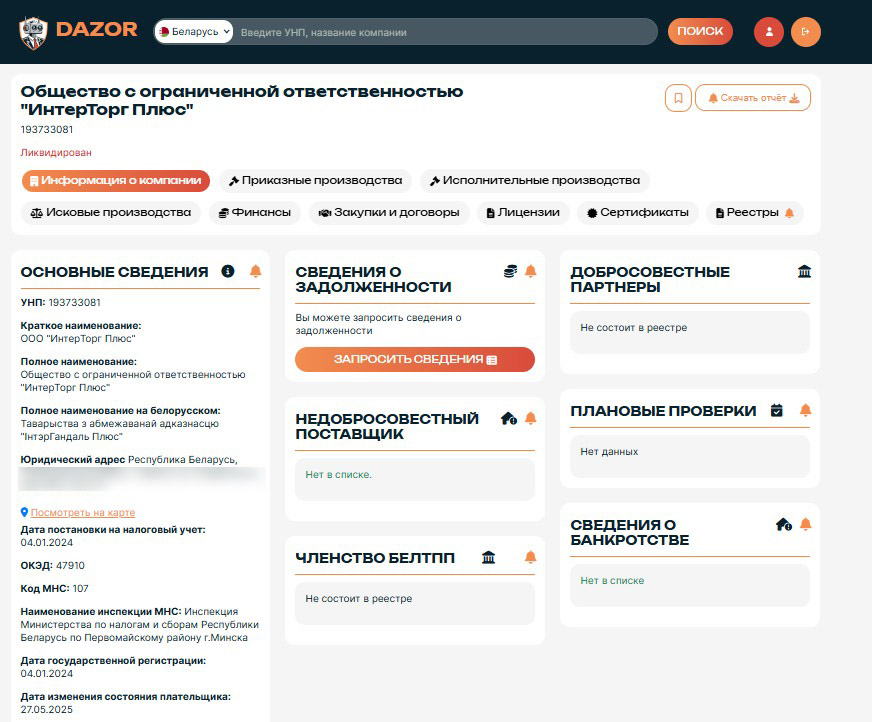 Государственная регистрация и ликвидация субъектов хозяйствования: что изменится
