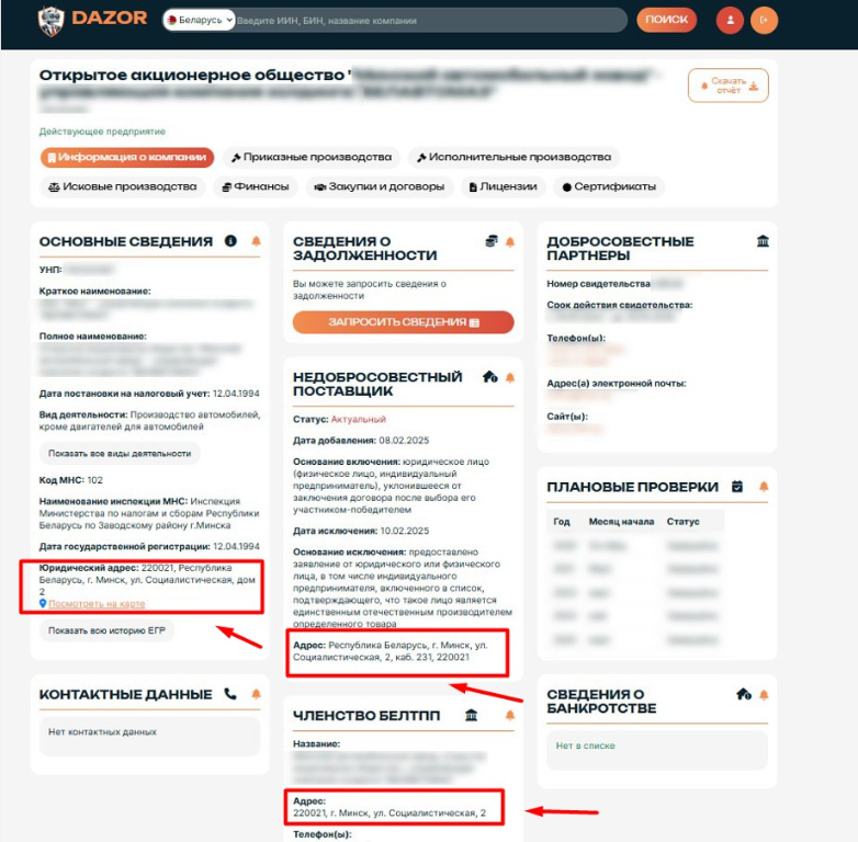 Как проверить адрес компании по УНП в Беларуси