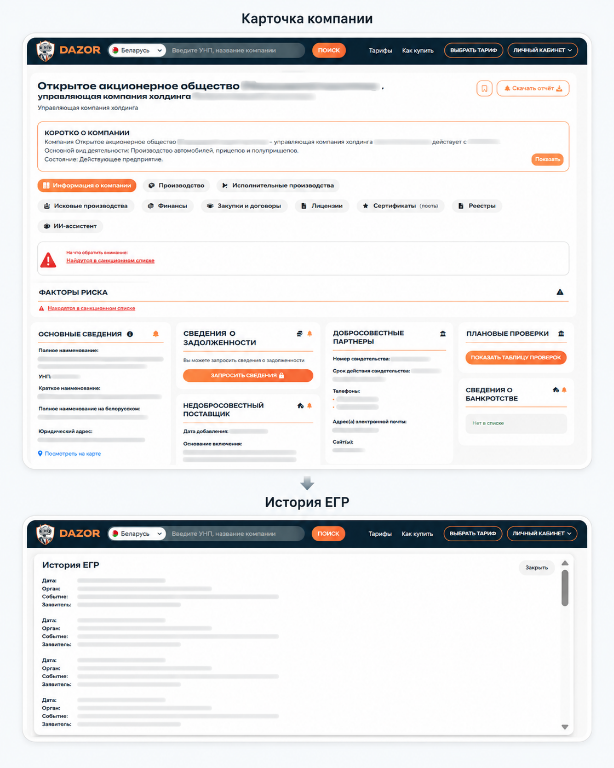 Как проверить историю ЕГР компании по УНП в Беларуси