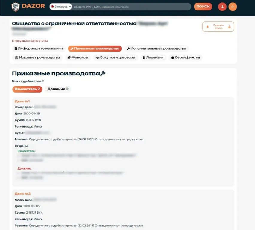 Приказные производства в Беларуси: как проверить контрагента по судебным приказа
