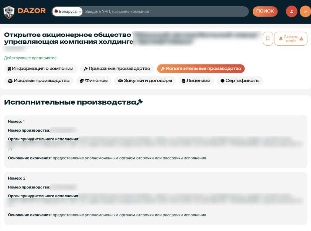 Проверка реестра задолженностей по исполнительным документам в Беларуси